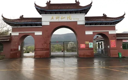 五柳风景名胜区