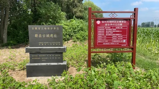 蕲县古城遗址